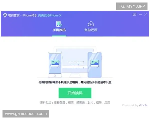 斗球电脑端下载教程详细步骤指南，帮助用户轻松完成软件下载与安装