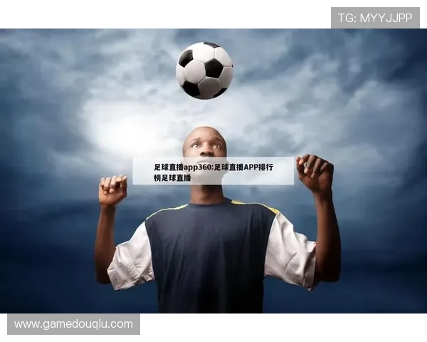 斗球直播app下载ios官方正版，安全稳定观看体育赛事直播