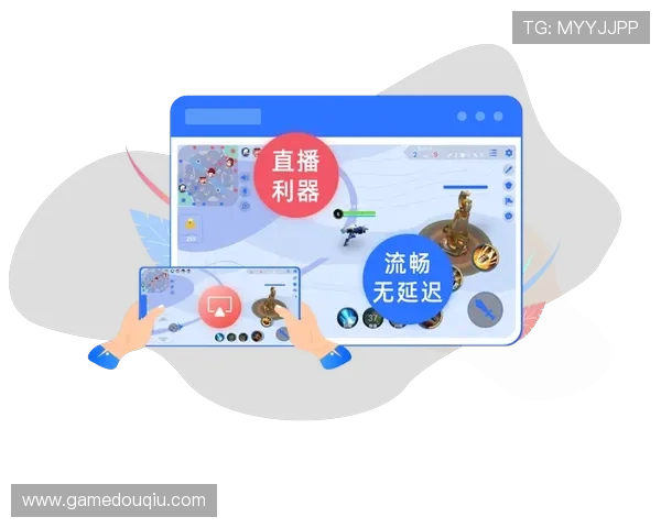 斗球直播电脑版下载安装方法全攻略，轻松实现高清直播体验