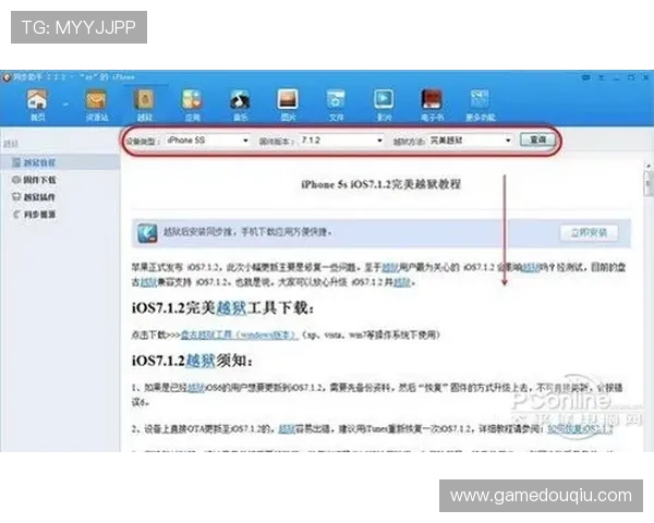 最新斗球体育app官方苹果版本下载安装教程，轻松掌握操作步骤与使用技巧