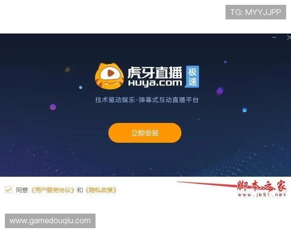 最新电脑斗球直播app官方版下载安装步骤，确保安全稳定的观看体验