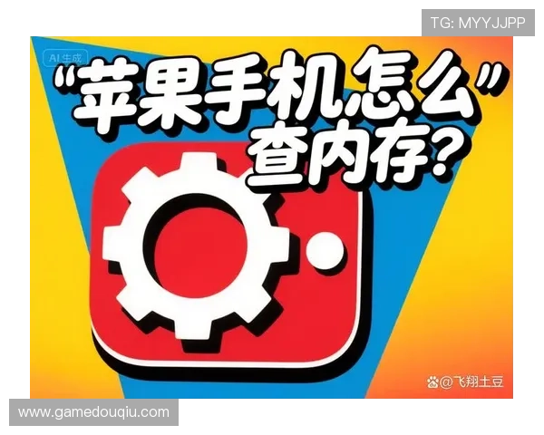 苹果手机用户如何安全下载斗球游戏，避免虚假版本和保障账号安全的实用建议