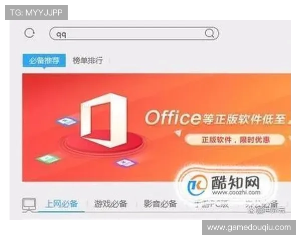 斗球app电脑下载安装详细教程及常见问题解决指南